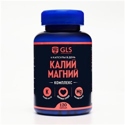 Калий Магний GLS для сердца и сосудов, 120 капсул по 430 мг